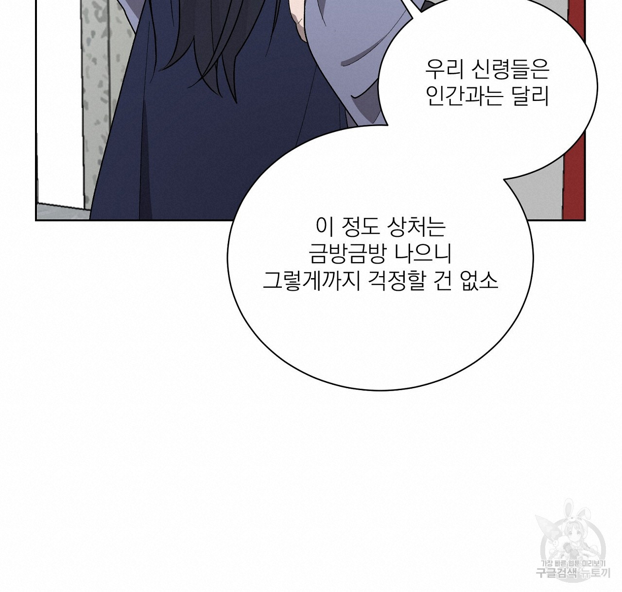 까치가 오면 13화 - 웹툰 이미지 120