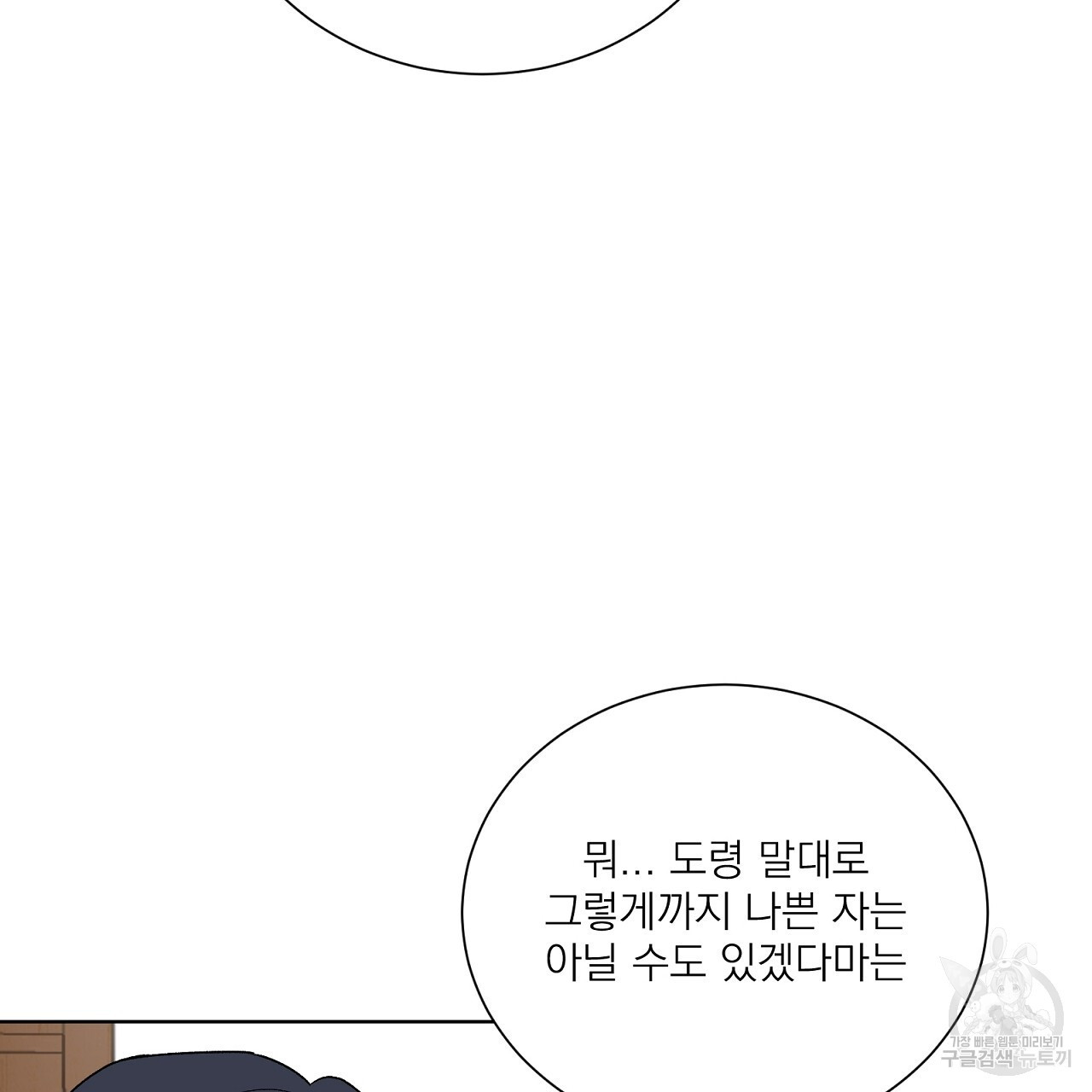 까치가 오면 13화 - 웹툰 이미지 137