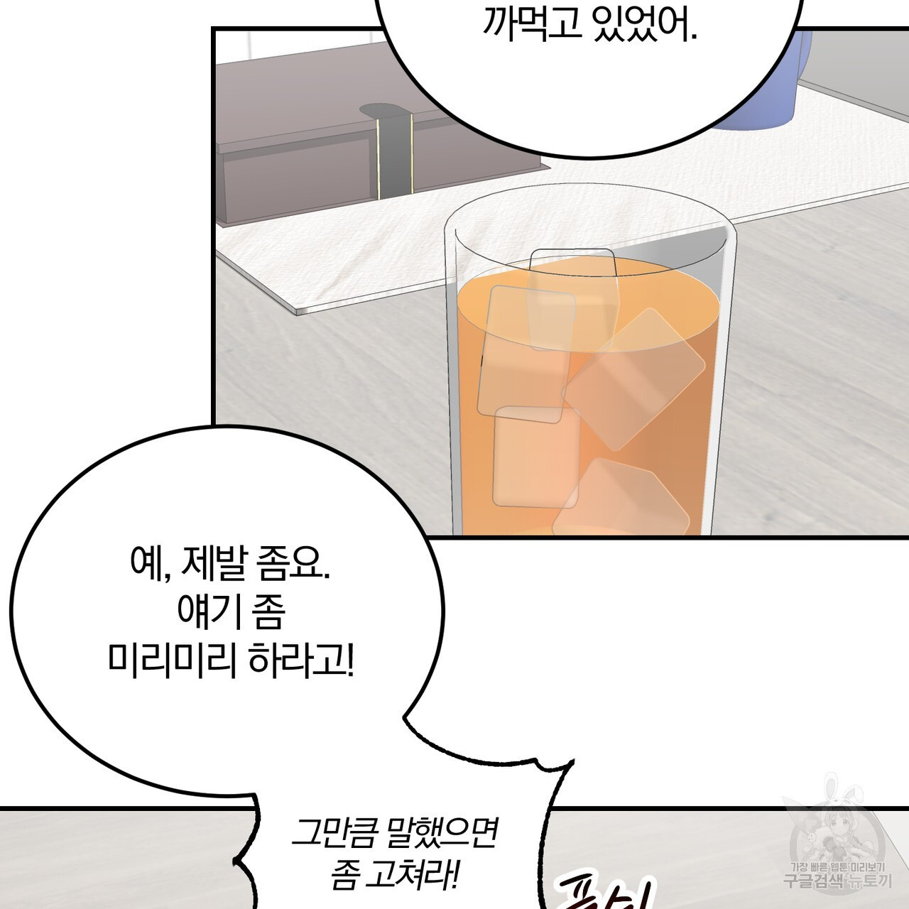 아가씨의 파르페 시간 25화 - 웹툰 이미지 22