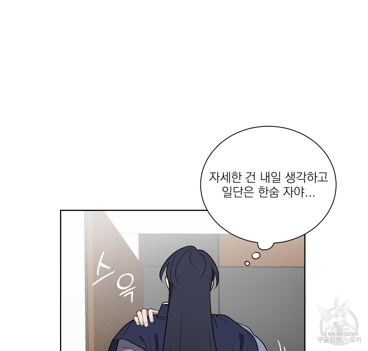 까치가 오면 13화 - 웹툰 이미지 164