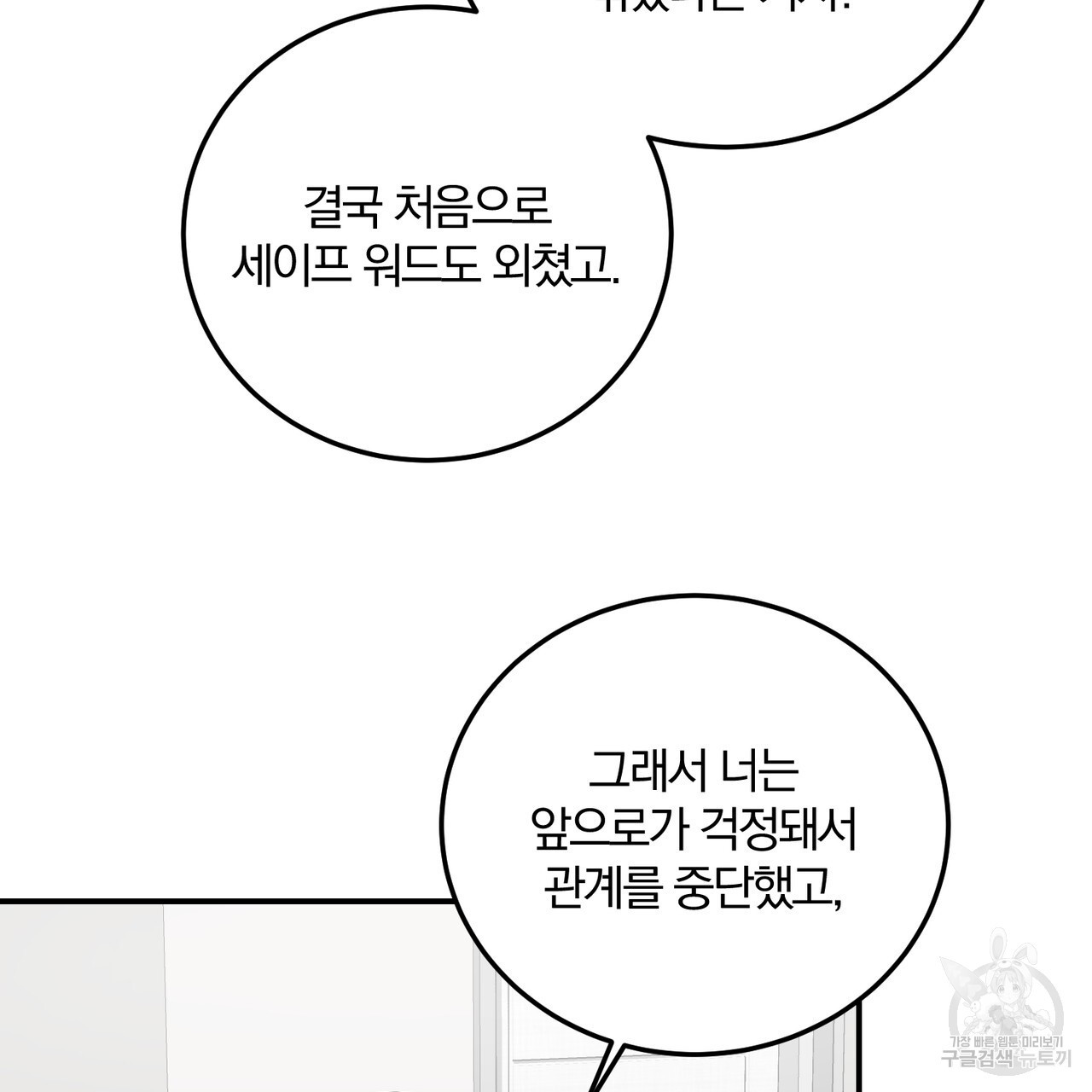 아가씨의 파르페 시간 25화 - 웹툰 이미지 43