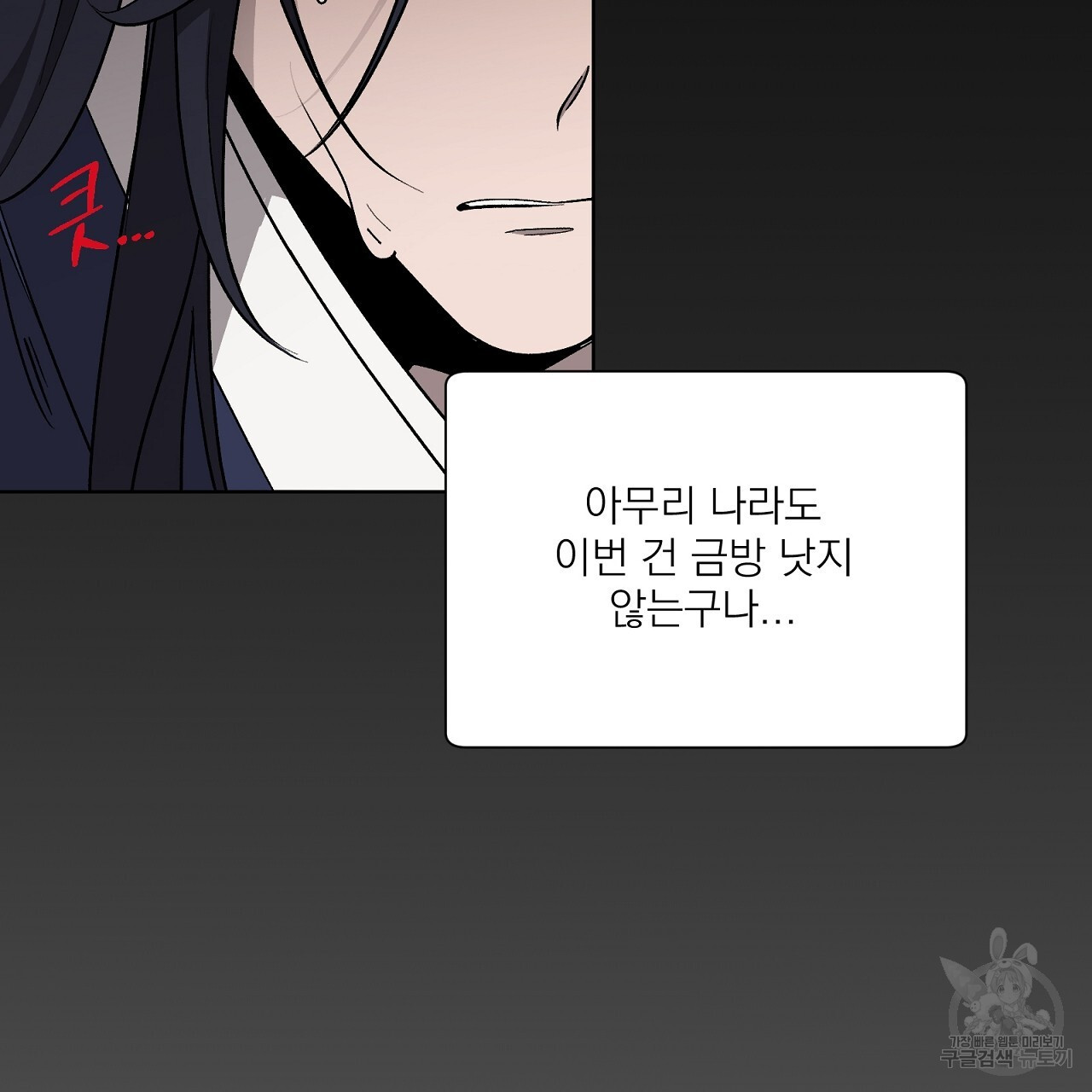 까치가 오면 13화 - 웹툰 이미지 171