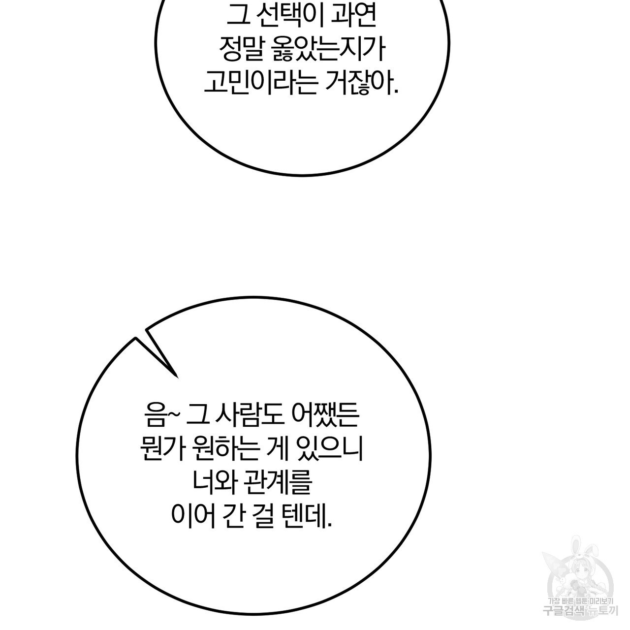 아가씨의 파르페 시간 25화 - 웹툰 이미지 45