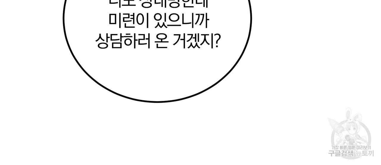 아가씨의 파르페 시간 25화 - 웹툰 이미지 69