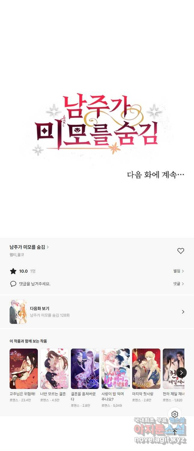 남주가 미모를 숨김 127화 - 웹툰 이미지 23