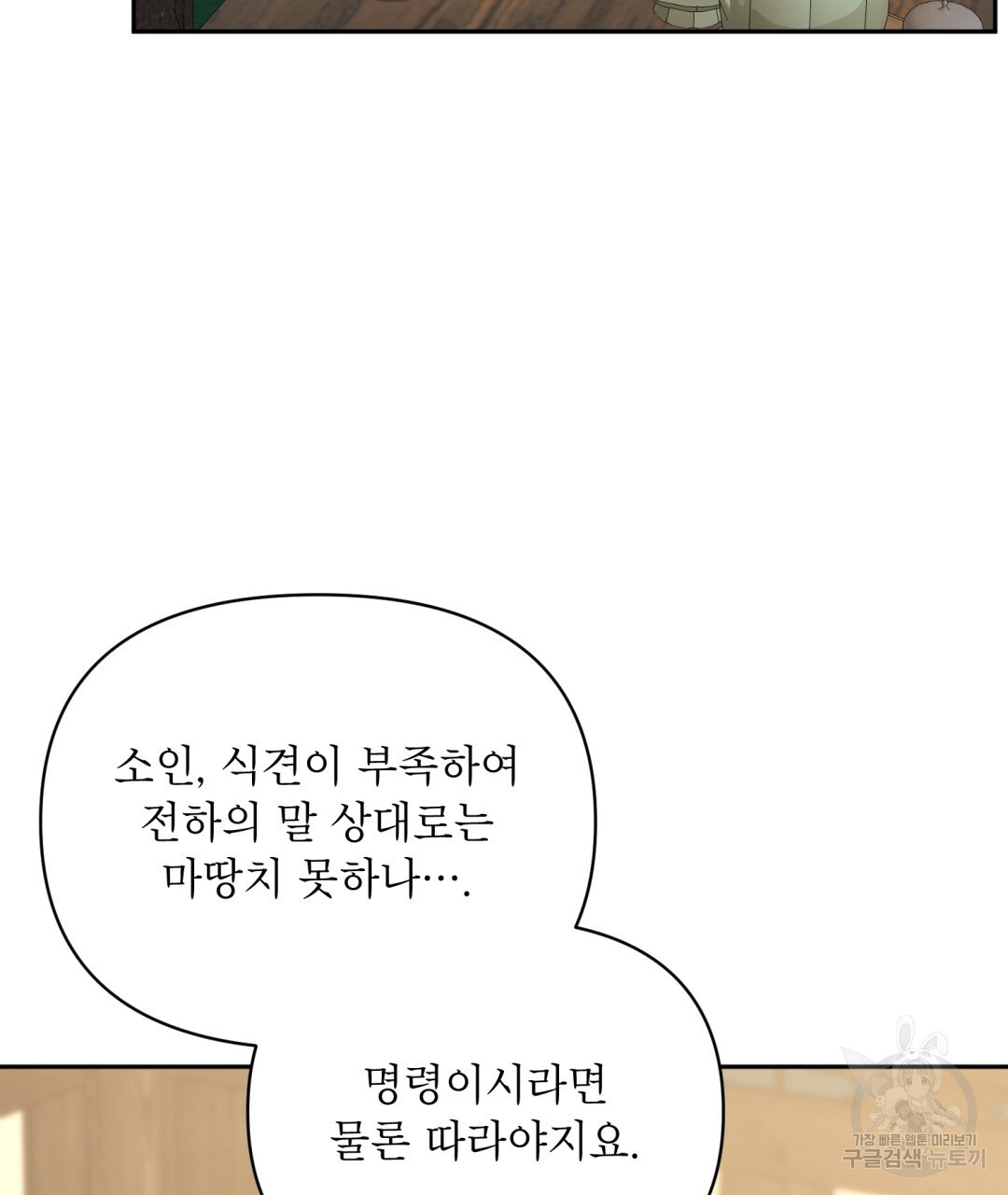 상호 불가침 안 합니다 45화 - 웹툰 이미지 31