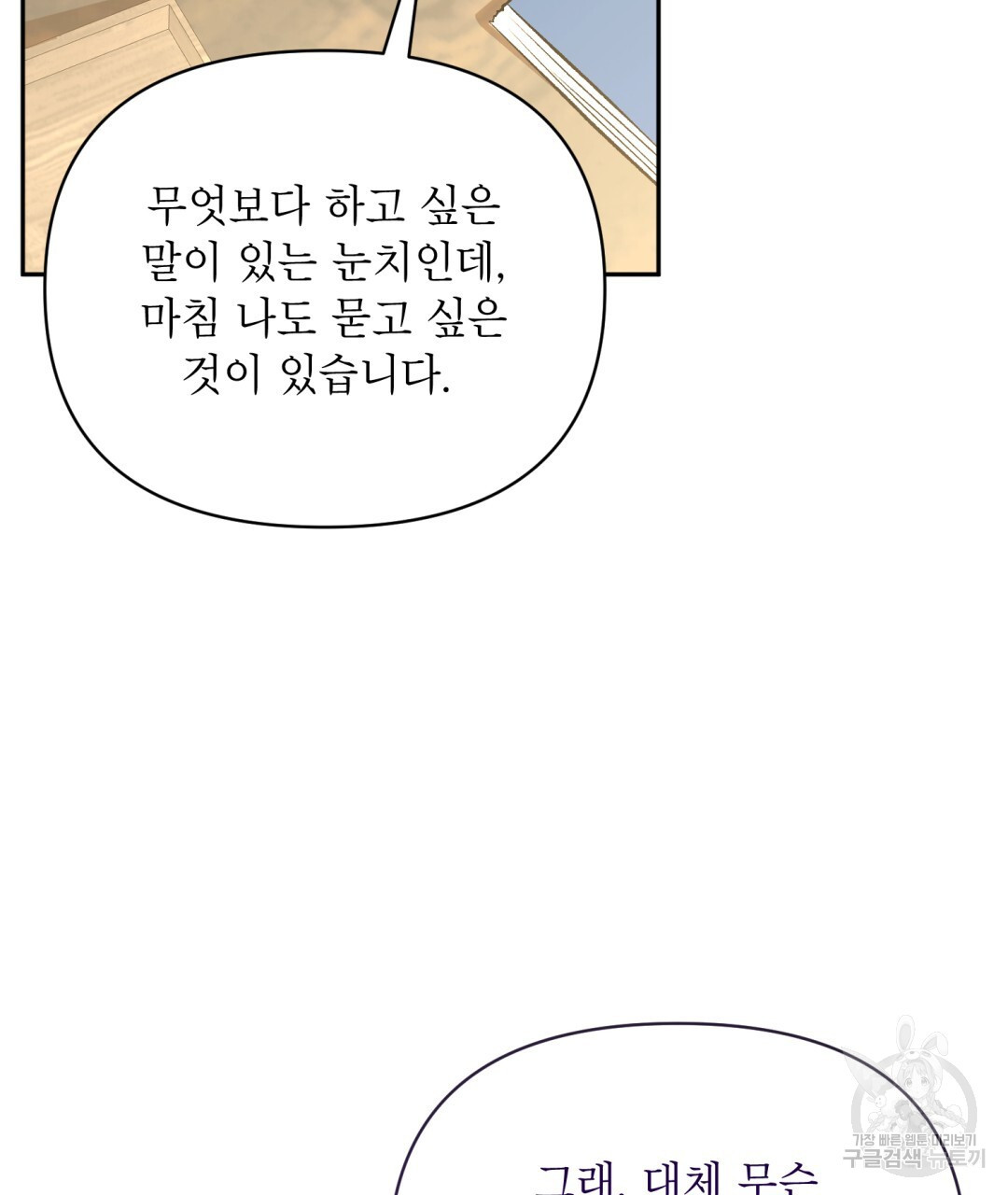 상호 불가침 안 합니다 45화 - 웹툰 이미지 35