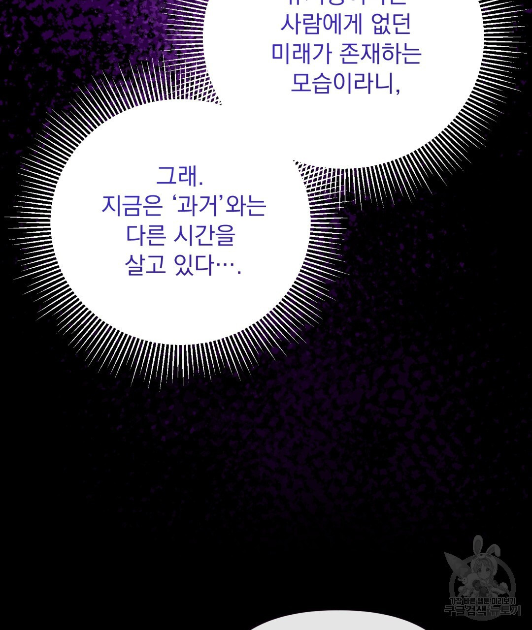 상호 불가침 안 합니다 45화 - 웹툰 이미지 42