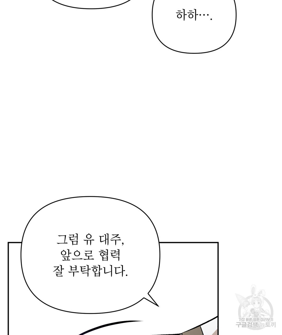 상호 불가침 안 합니다 45화 - 웹툰 이미지 98