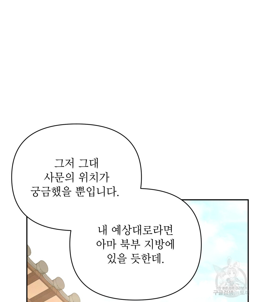 상호 불가침 안 합니다 45화 - 웹툰 이미지 111