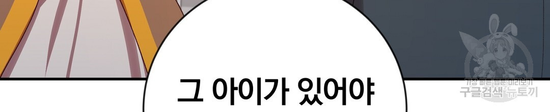 그날의 배신을 알지 못하여 42화 - 웹툰 이미지 88