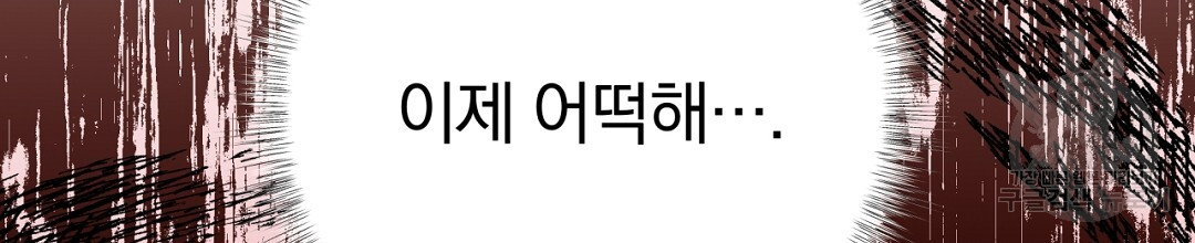 그날의 배신을 알지 못하여 43화 - 웹툰 이미지 30