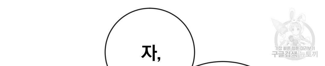 그날의 배신을 알지 못하여 43화 - 웹툰 이미지 128