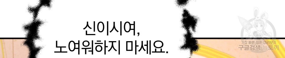 그날의 배신을 알지 못하여 43화 - 웹툰 이미지 136