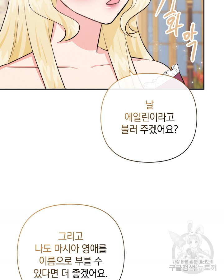 레이디 스칼렛 92화 - 웹툰 이미지 8