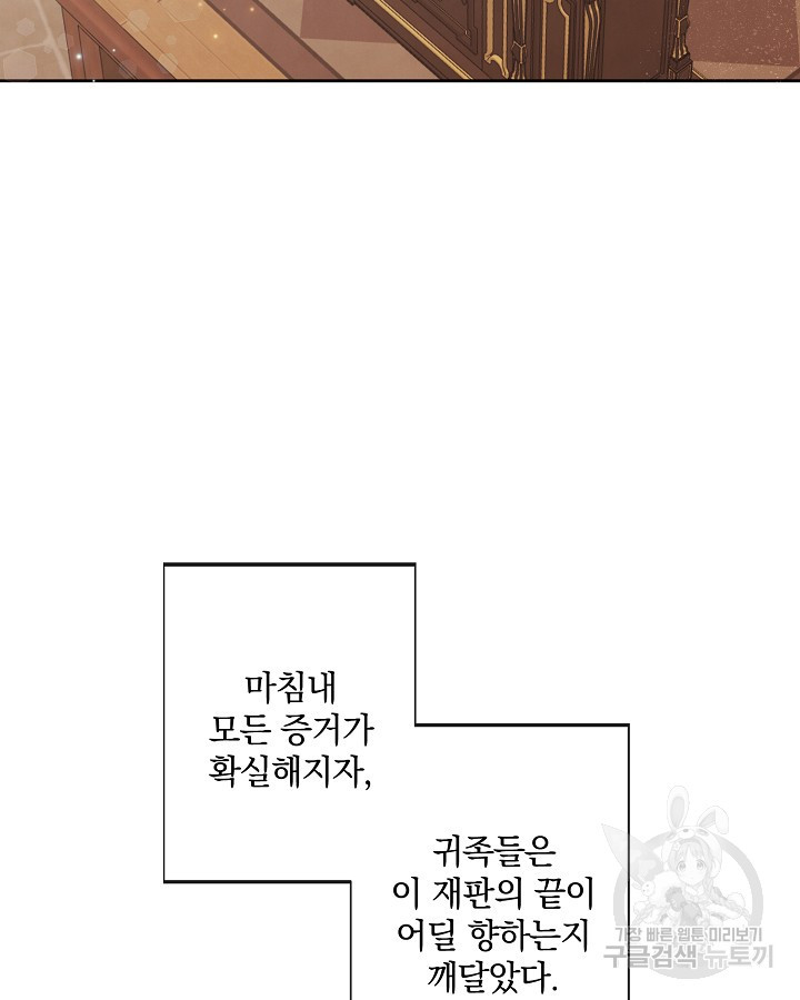 레이디 스칼렛 92화 - 웹툰 이미지 24