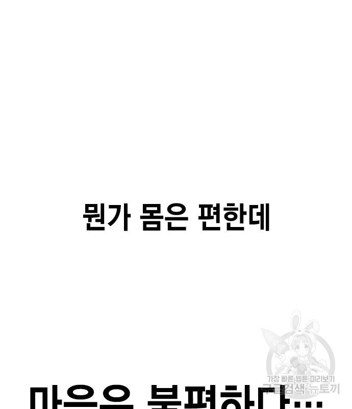 여자를 사귀고 싶다 47화 - 웹툰 이미지 62