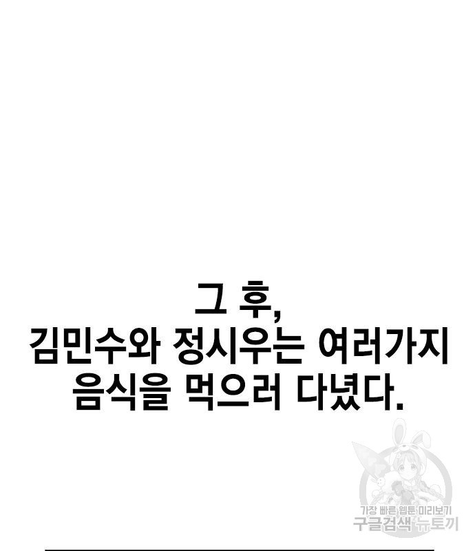 여자를 사귀고 싶다 47화 - 웹툰 이미지 106