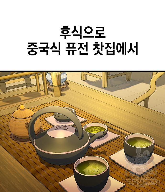 여자를 사귀고 싶다 47화 - 웹툰 이미지 113