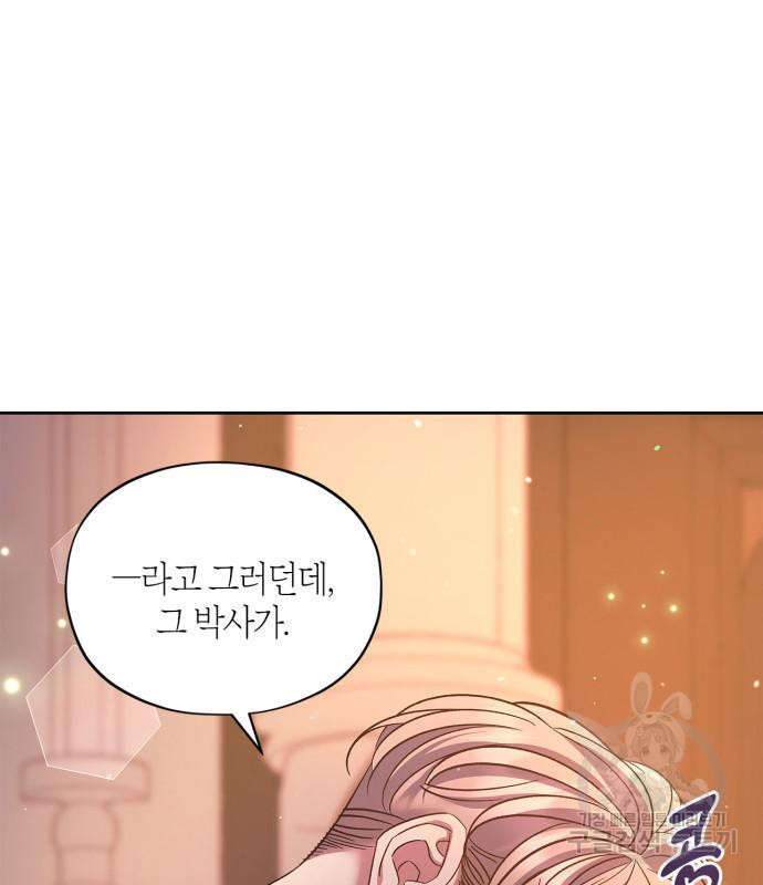 성스러운 그대 이르시길 42화 - 웹툰 이미지 14