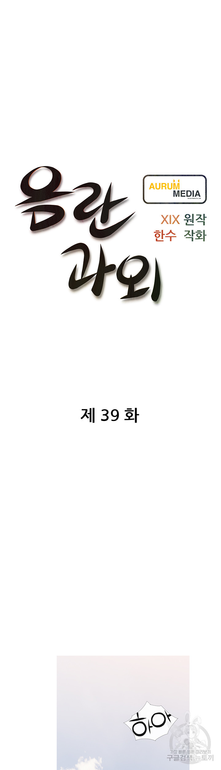 음란과외 39화 - 웹툰 이미지 8