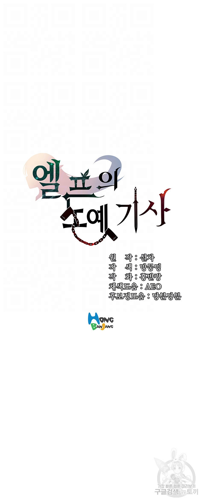 엘프의 노예기사 23화 - 웹툰 이미지 4