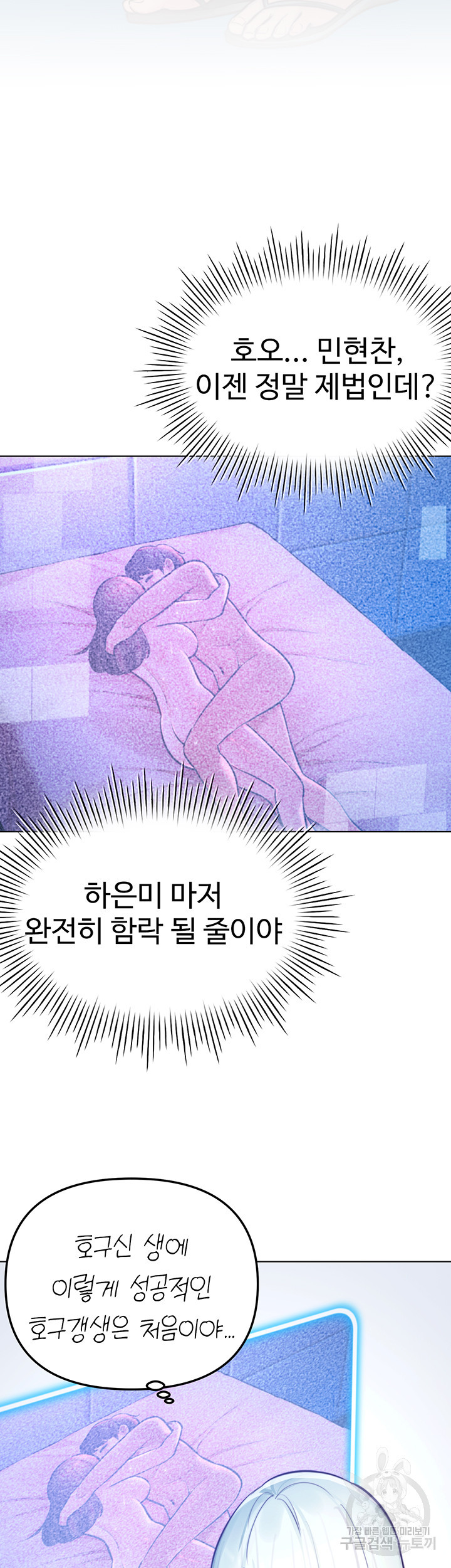 먹지 못했던 여사친들 35화 - 웹툰 이미지 2