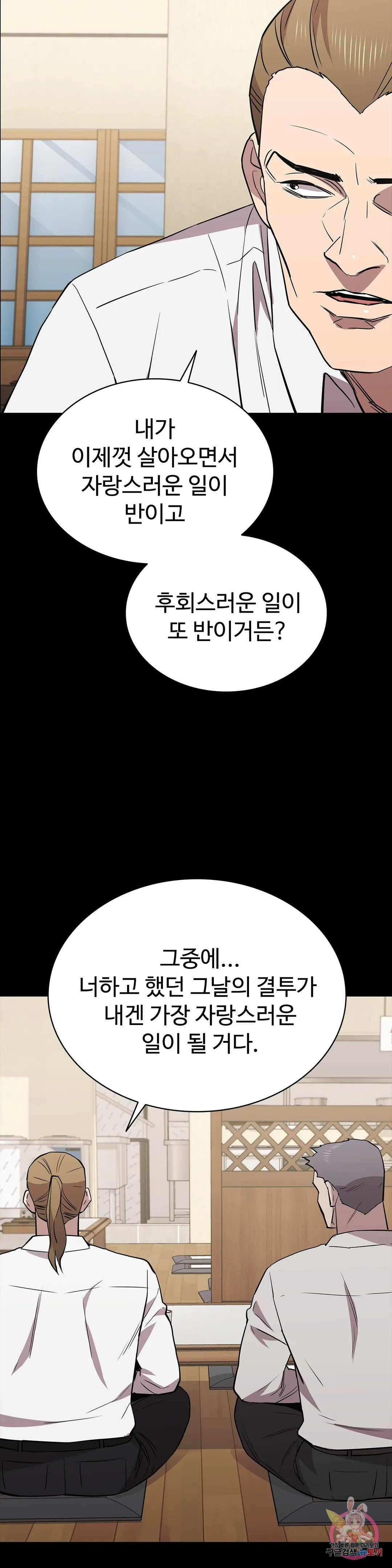 청순가련 85화 - 웹툰 이미지 2