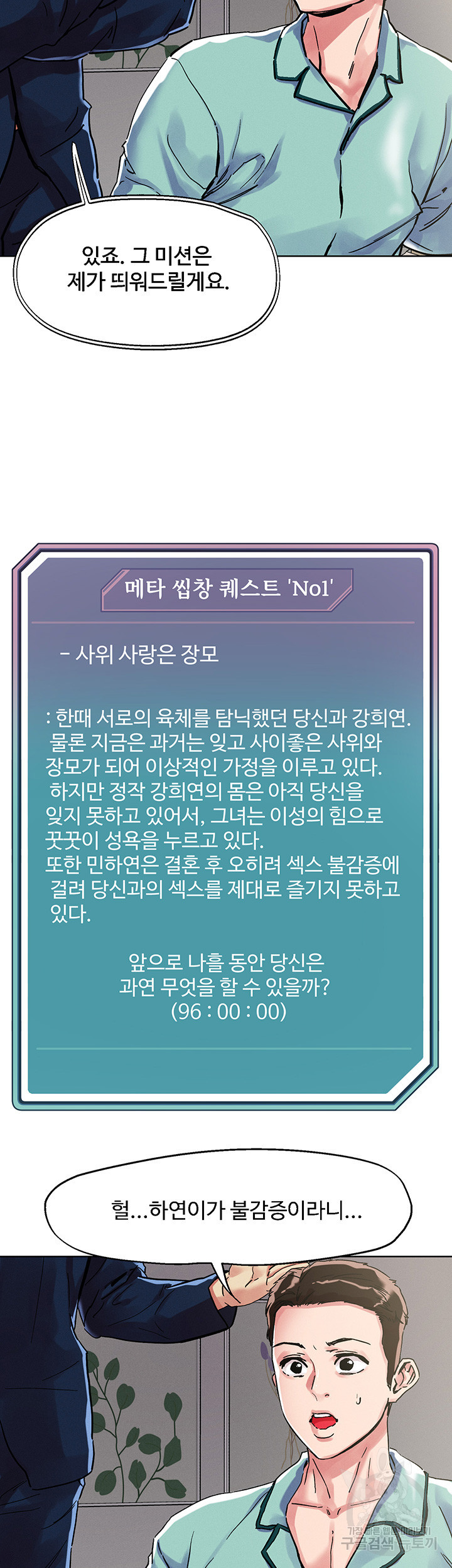 야왕성귀남 74화 - 웹툰 이미지 10