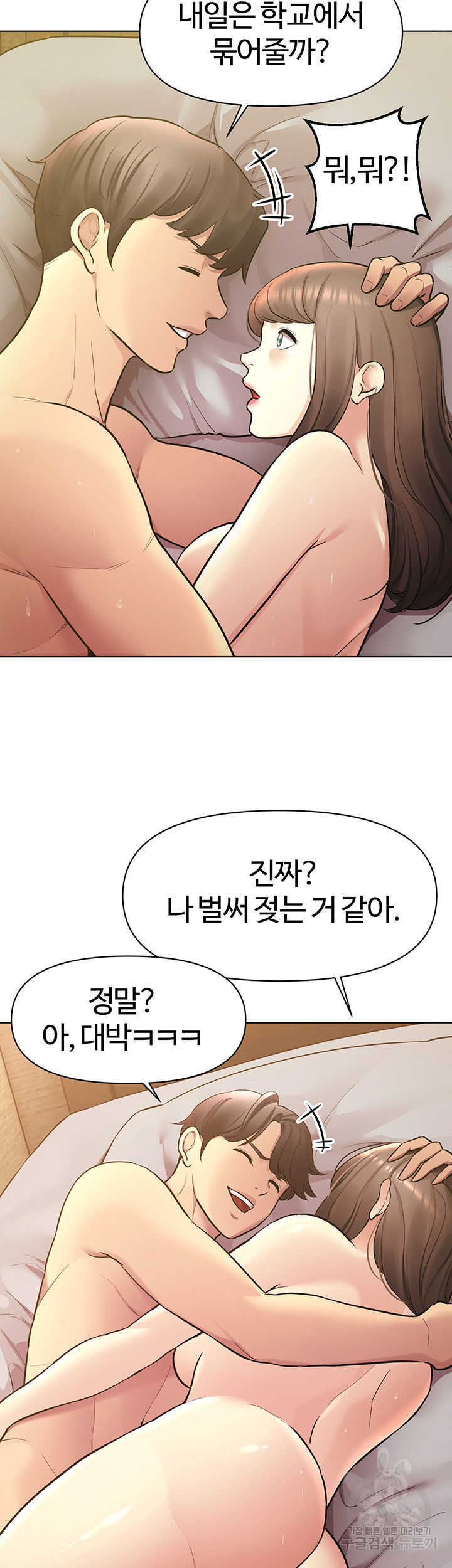 먹지 못했던 여사친들 36화 - 웹툰 이미지 66