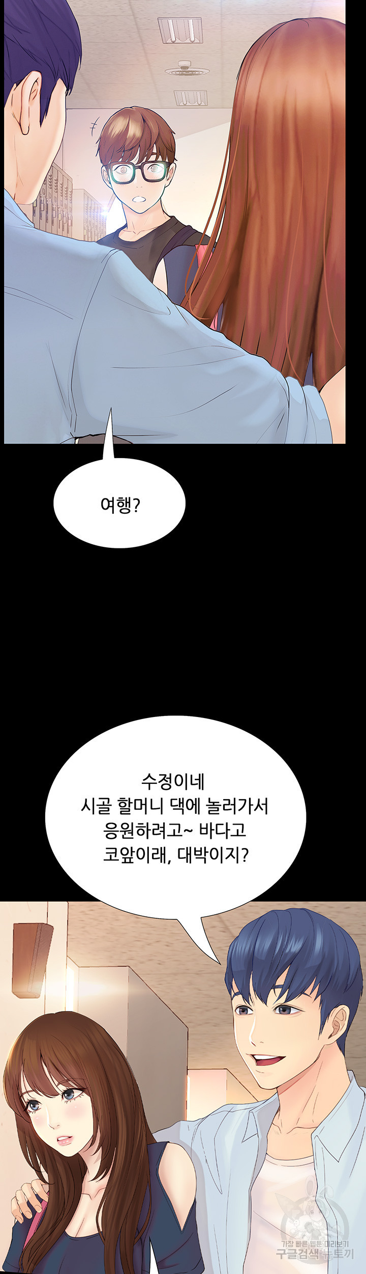 해피캠퍼스 17화 - 웹툰 이미지 35