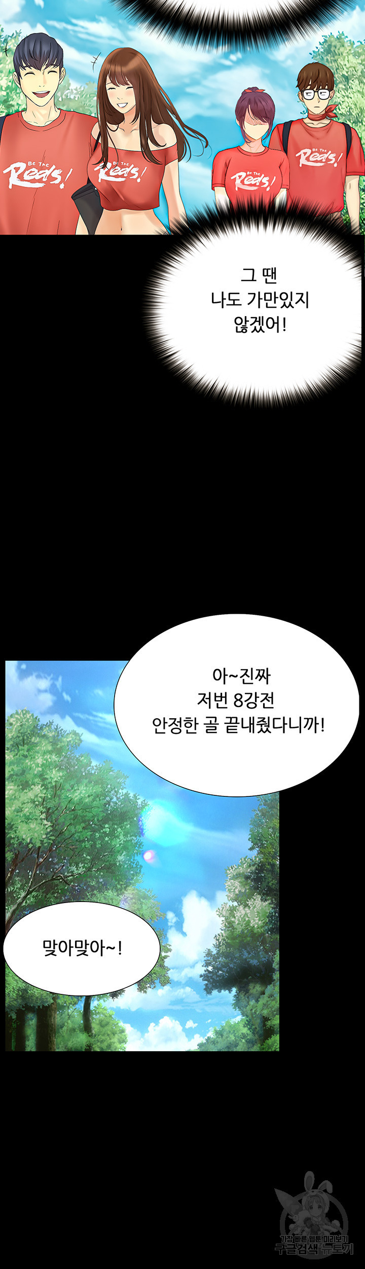 해피캠퍼스 17화 - 웹툰 이미지 46