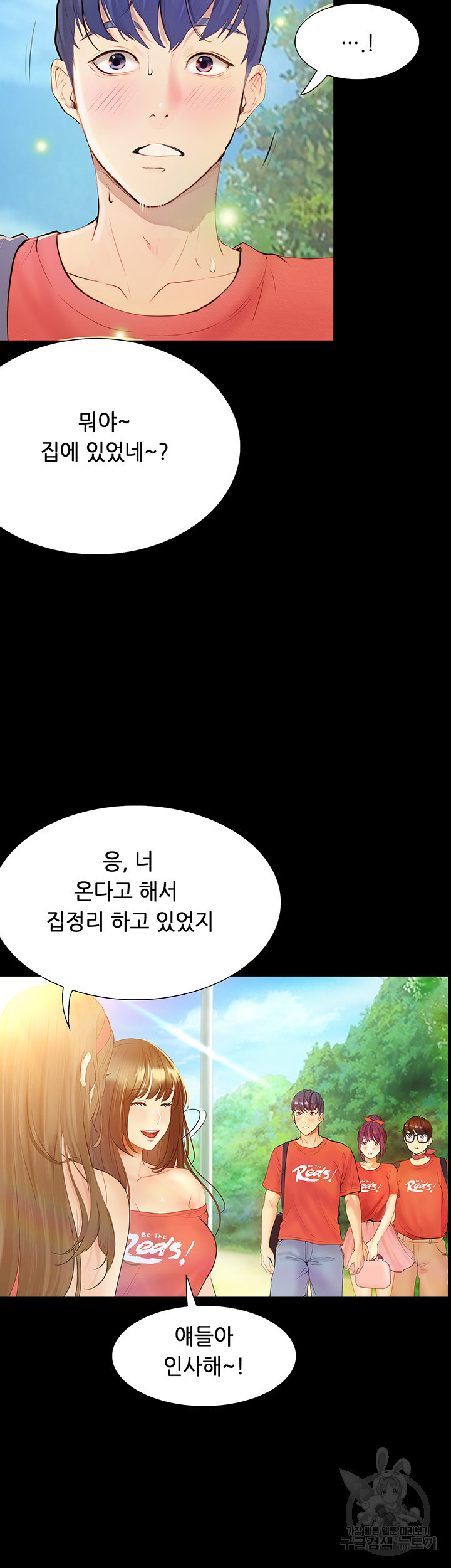 해피캠퍼스 17화 - 웹툰 이미지 51