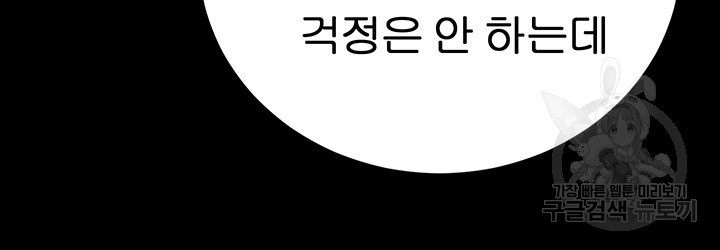 일확천금 그녀 34화 - 웹툰 이미지 38