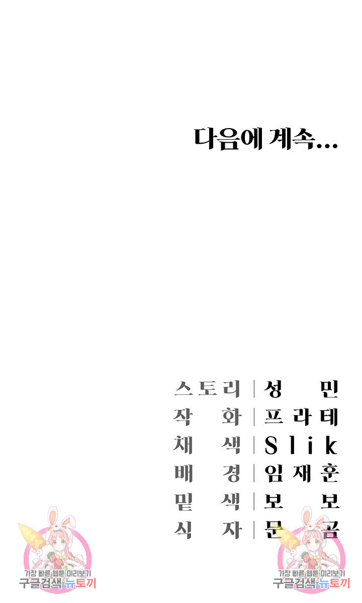 현정의 저택 21화 - 웹툰 이미지 48