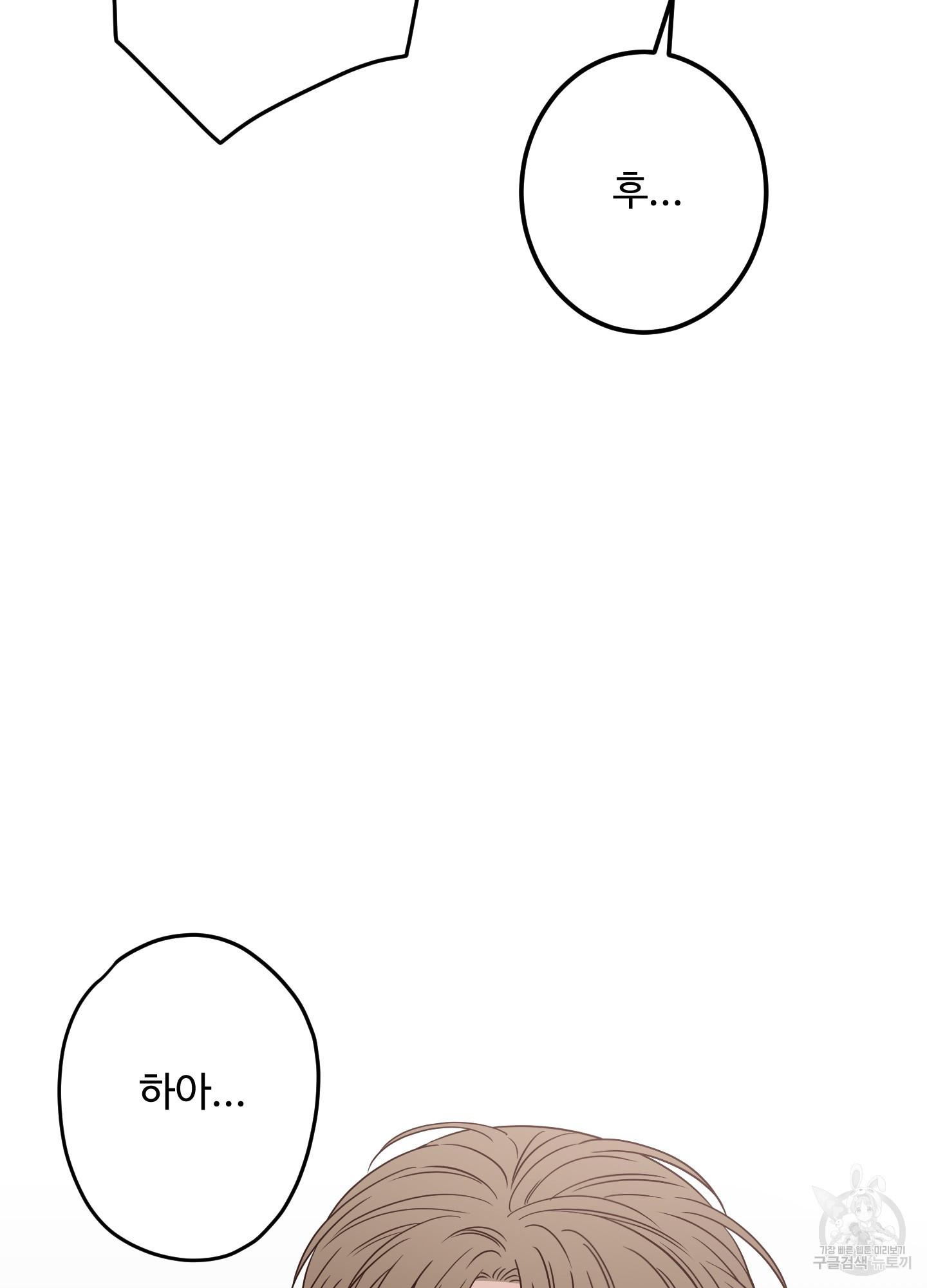 배드 포지션 35화 - 웹툰 이미지 34