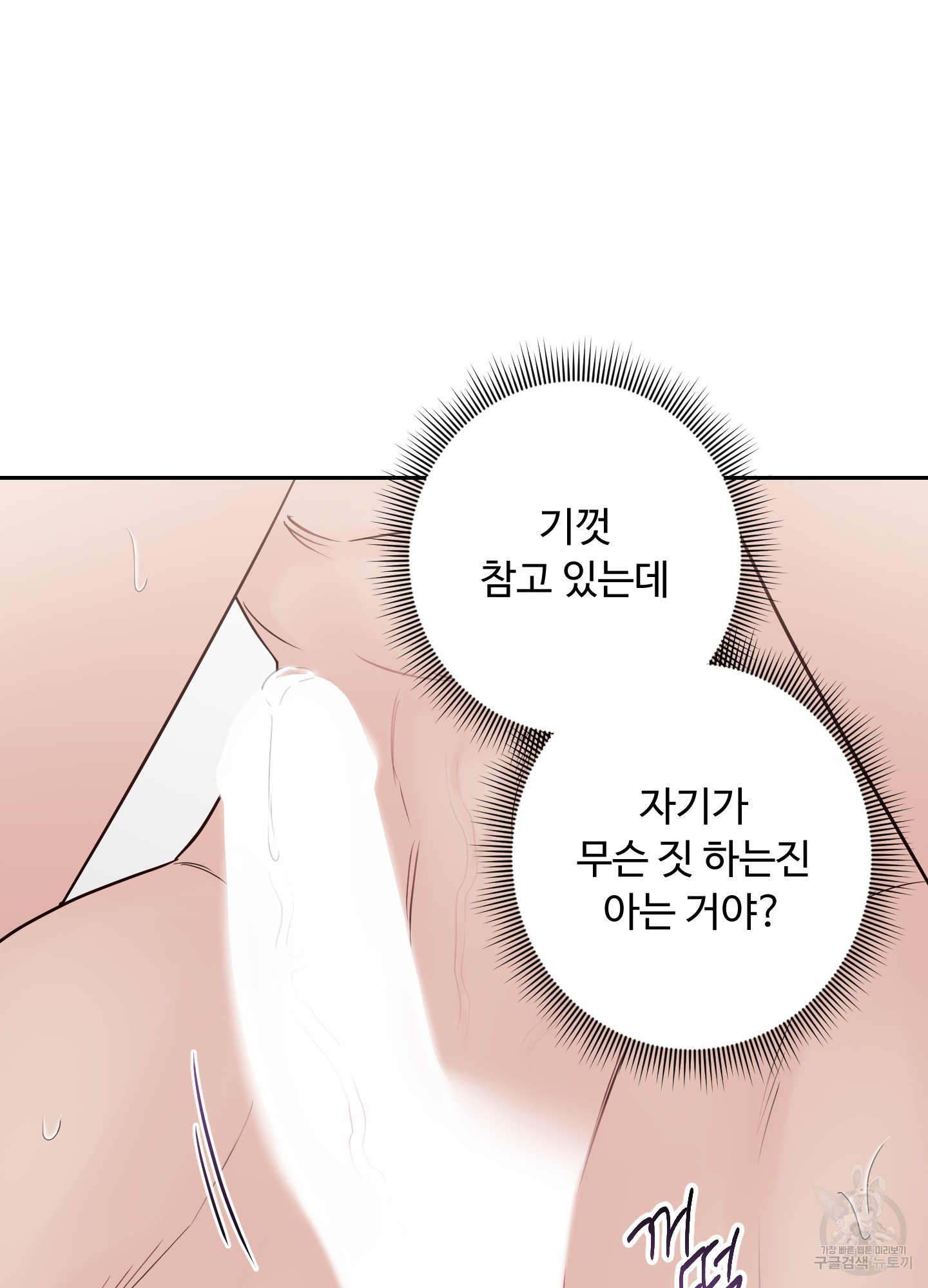 배드 포지션 35화 - 웹툰 이미지 43