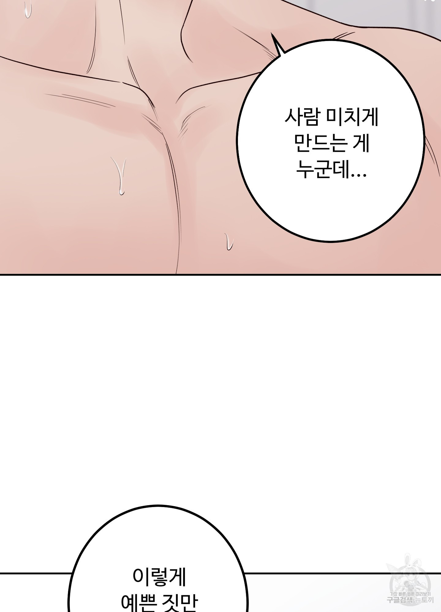 배드 포지션 36화 - 웹툰 이미지 19