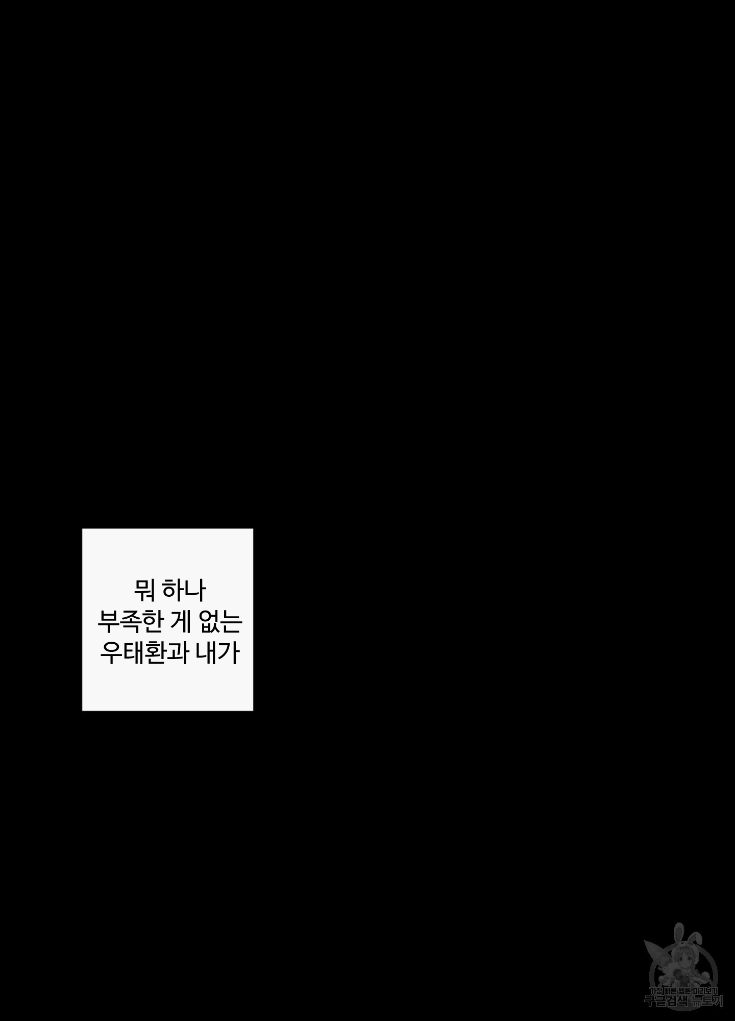 빠나나 스캔들 47화 - 웹툰 이미지 46