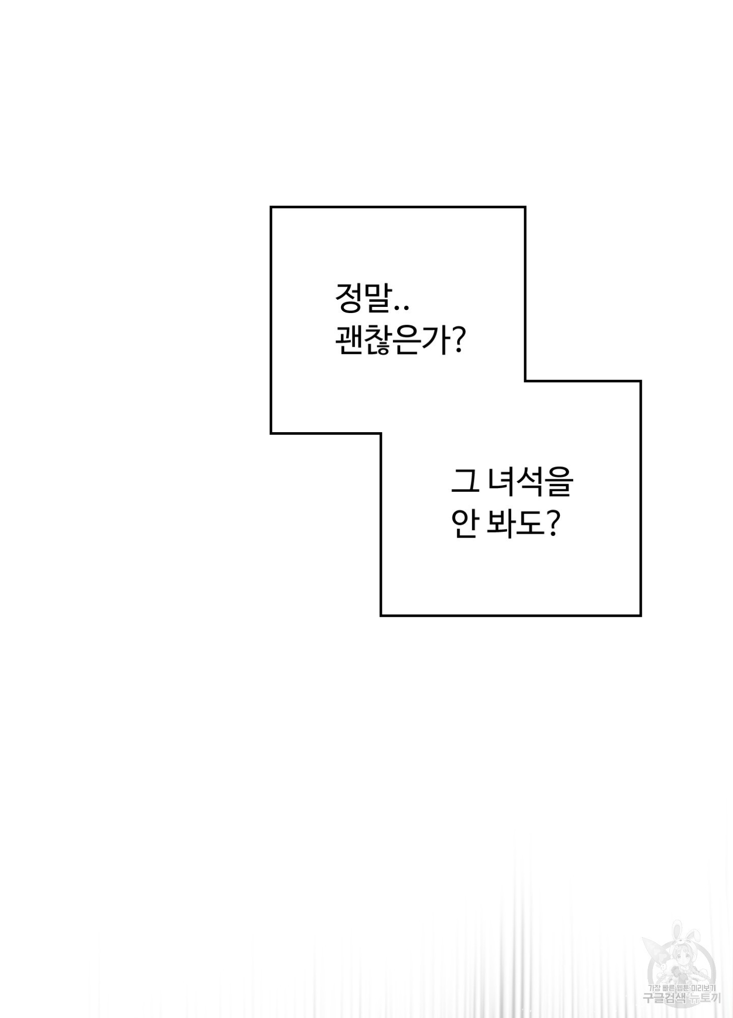 배드 포지션 36화 - 웹툰 이미지 86