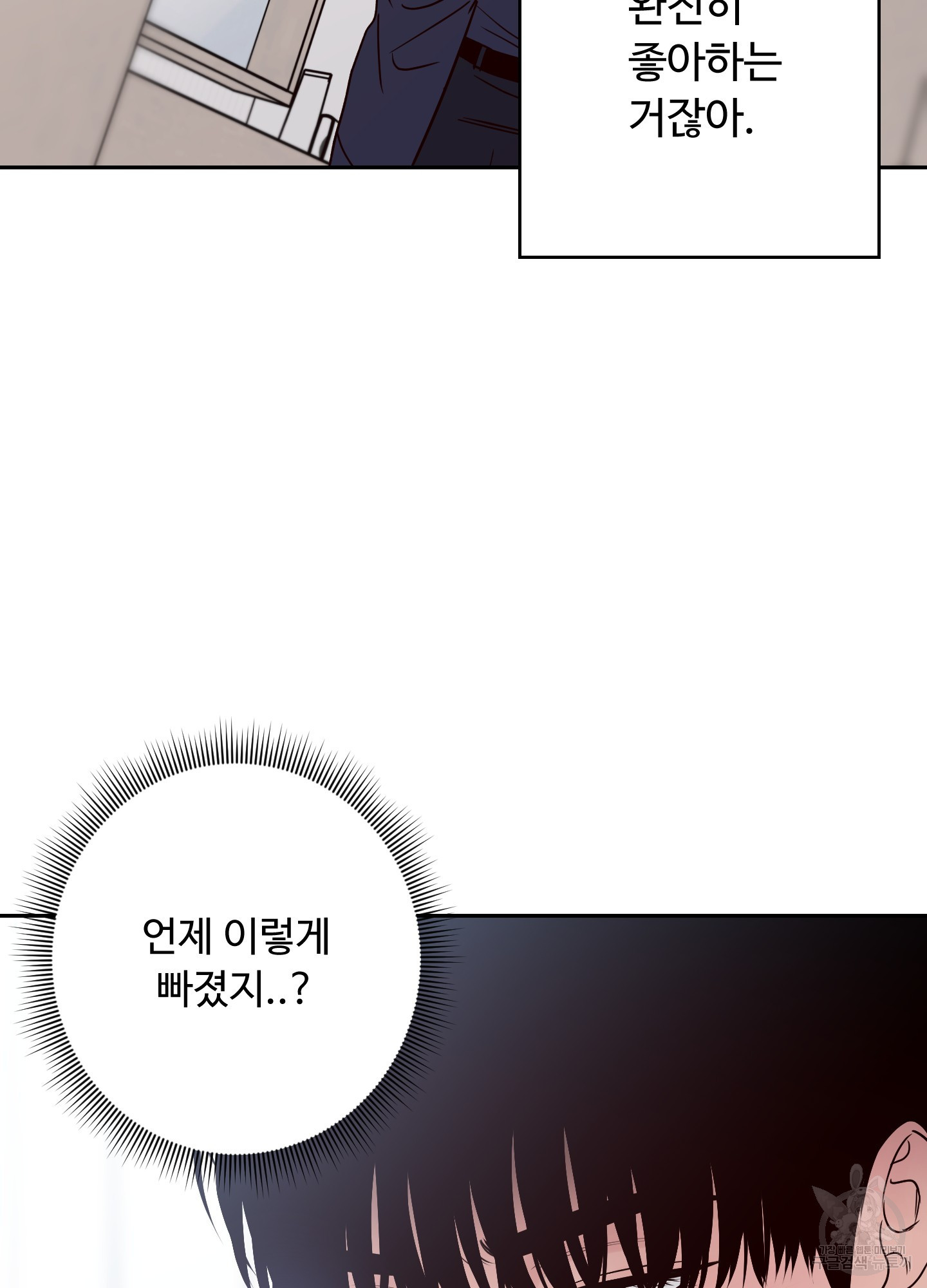 배드 포지션 36화 - 웹툰 이미지 103