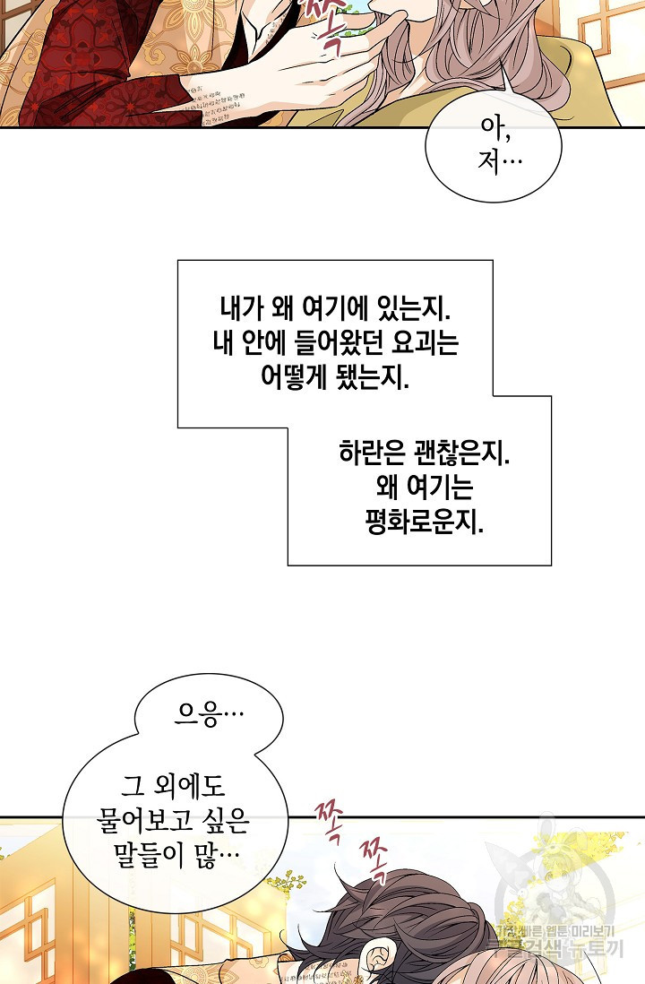 바람이 머무는 자리 74화 - 웹툰 이미지 49