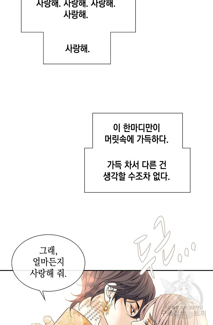 바람이 머무는 자리 74화 - 웹툰 이미지 68