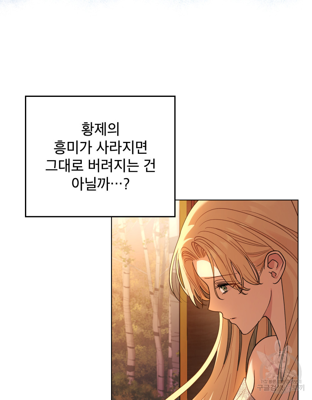 상냥한 원수와의 정략결혼 1화 - 웹툰 이미지 102