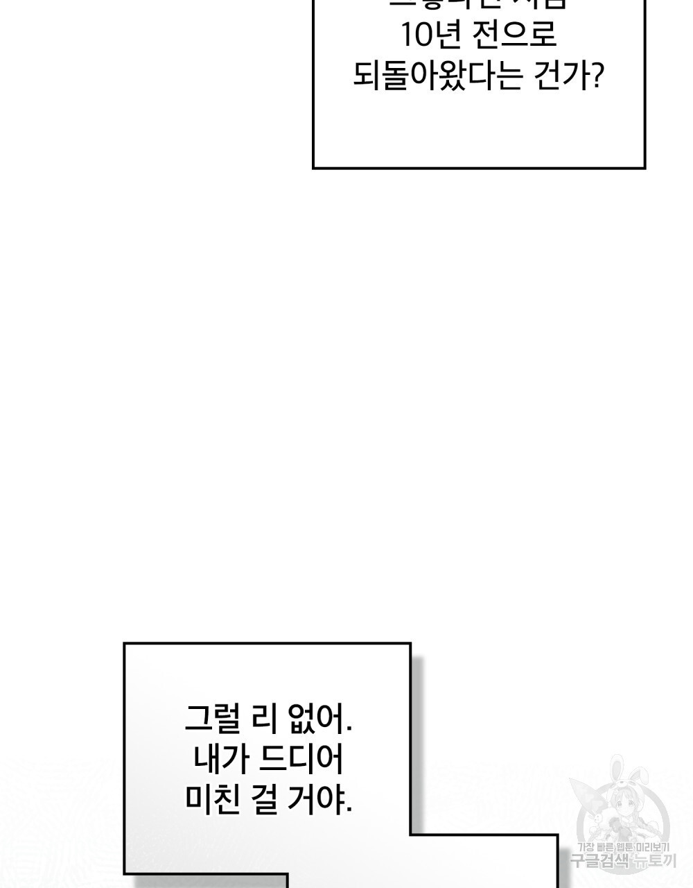 상냥한 원수와의 정략결혼 3화 - 웹툰 이미지 36