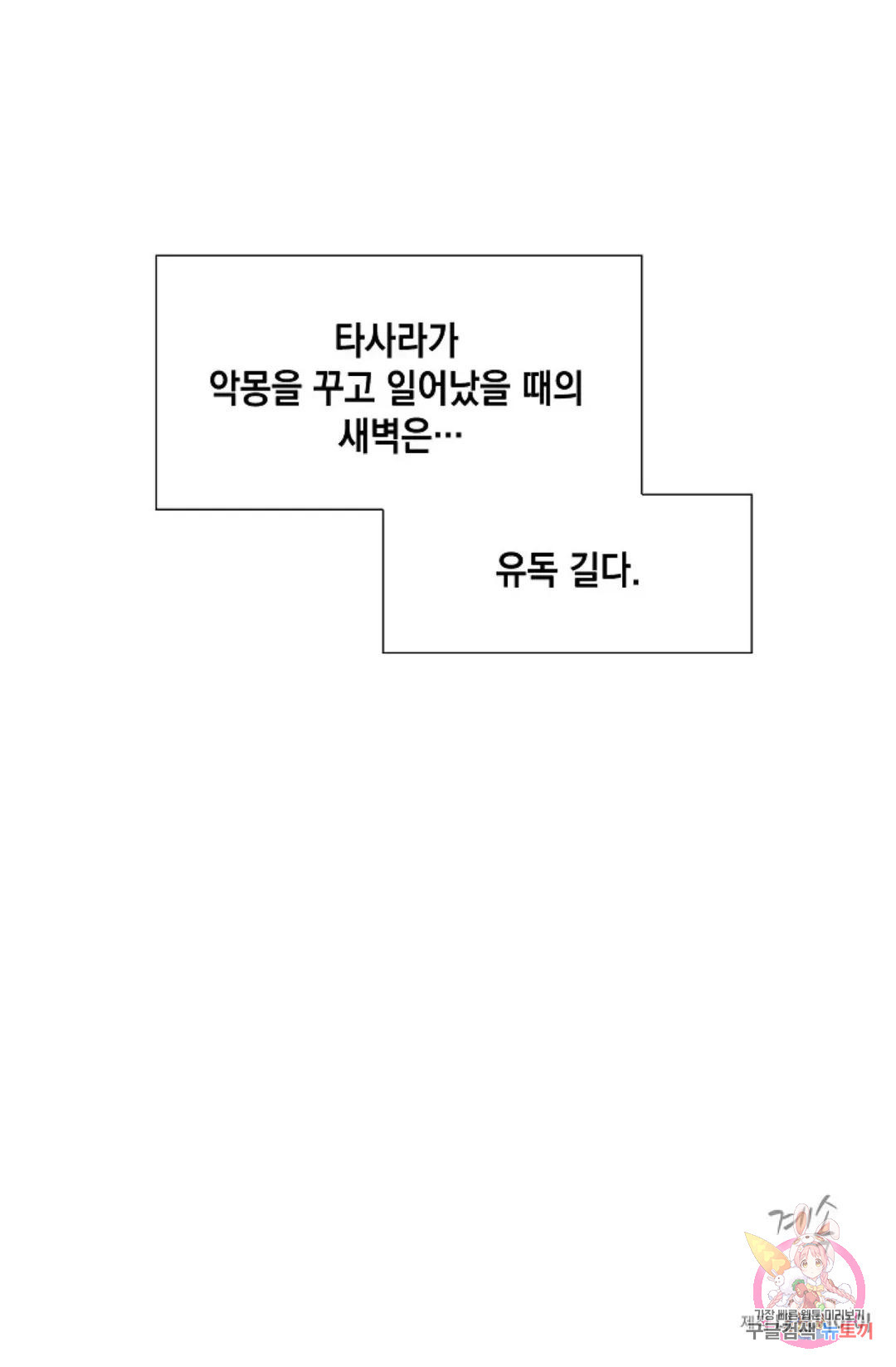 바람이 머무는 자리 76화 - 웹툰 이미지 74