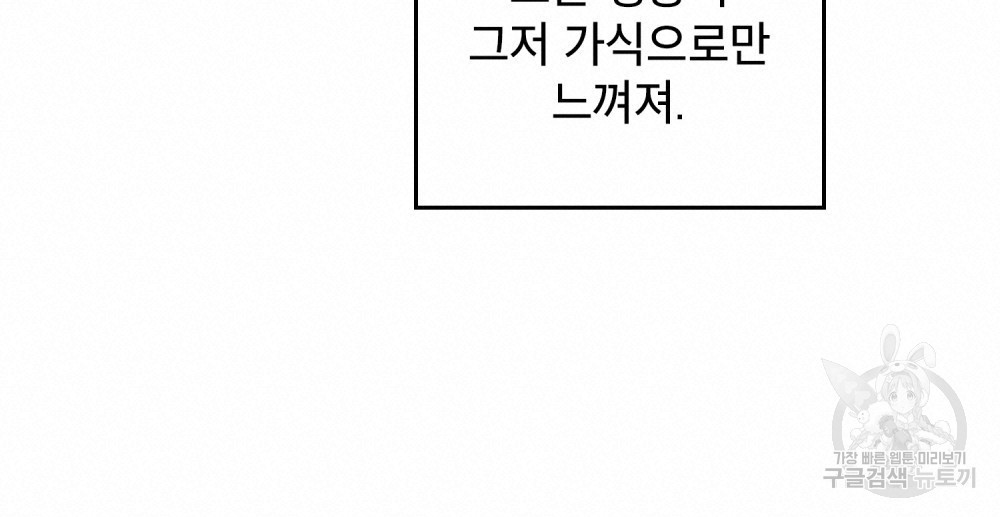 상냥한 원수와의 정략결혼 4화 - 웹툰 이미지 34