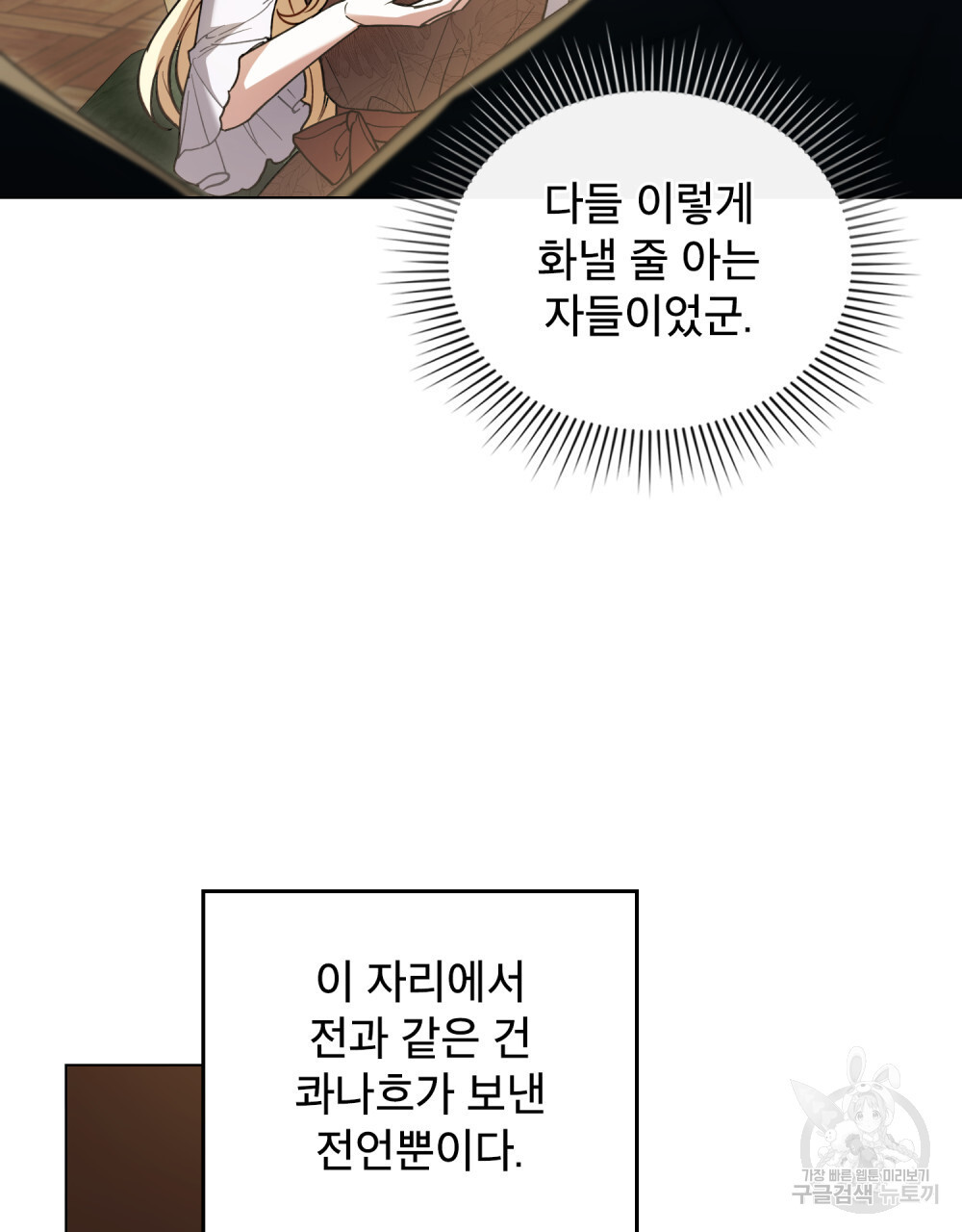 상냥한 원수와의 정략결혼 6화 - 웹툰 이미지 44