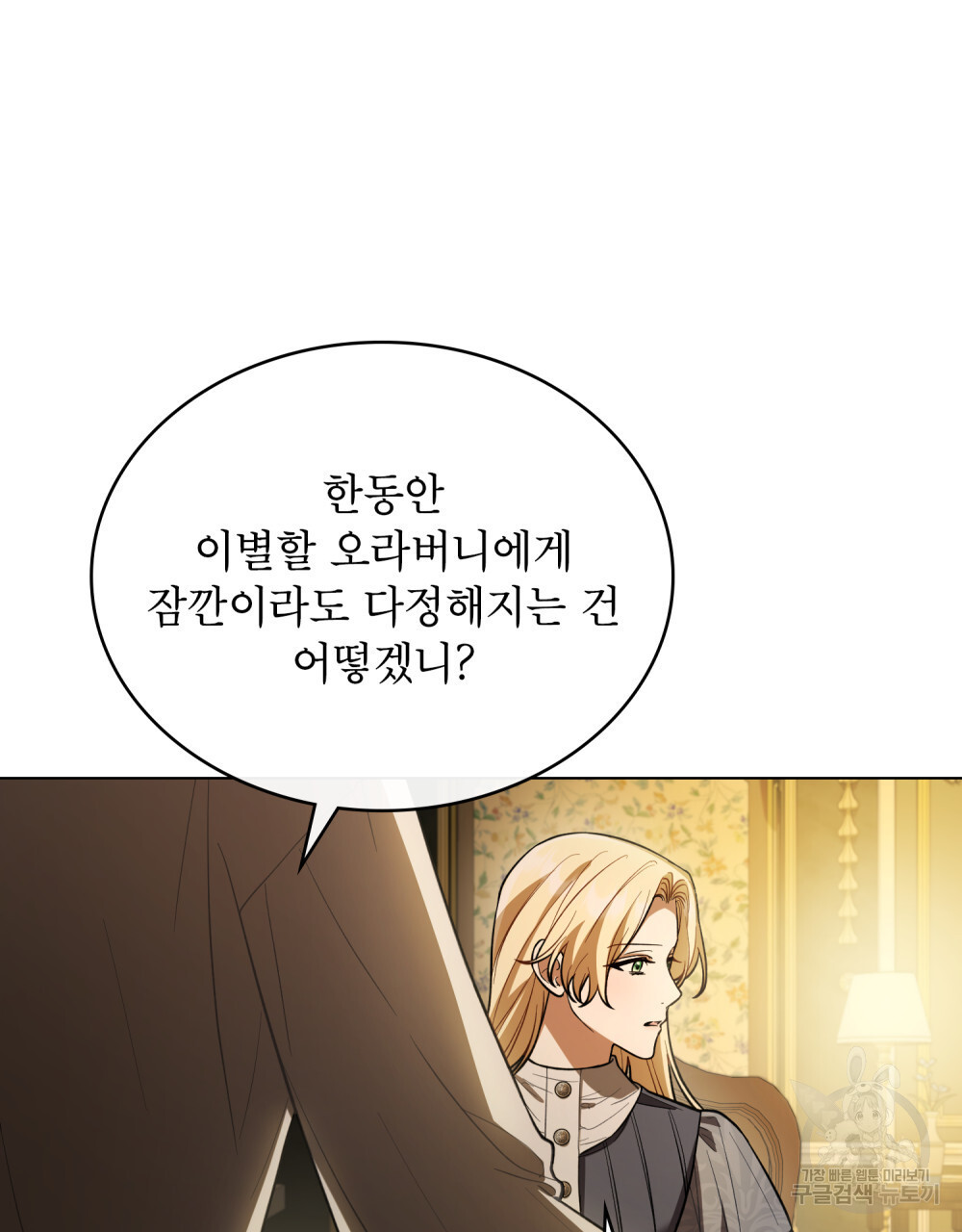 상냥한 원수와의 정략결혼 6화 - 웹툰 이미지 64