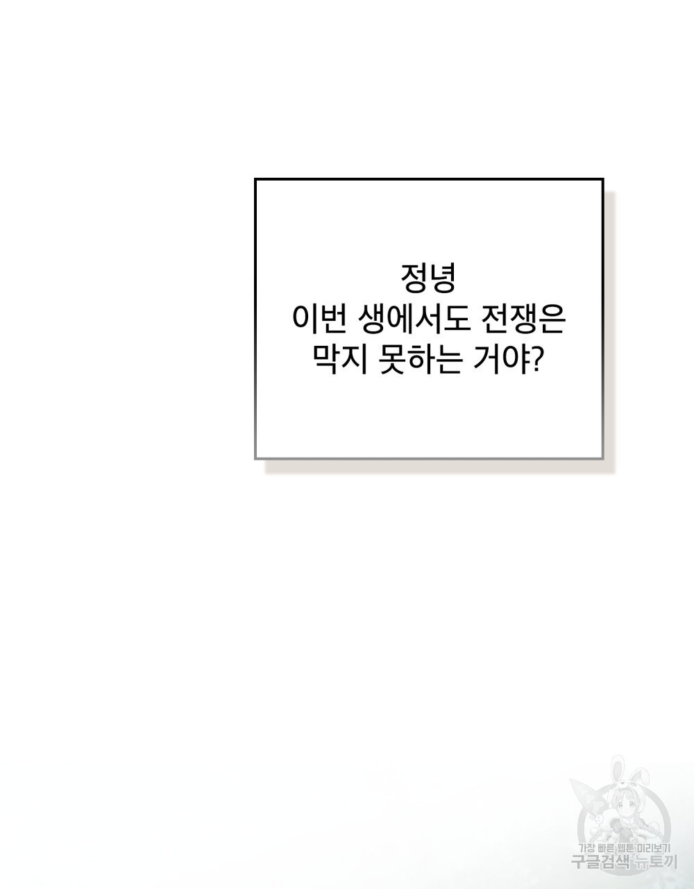 상냥한 원수와의 정략결혼 6화 - 웹툰 이미지 120